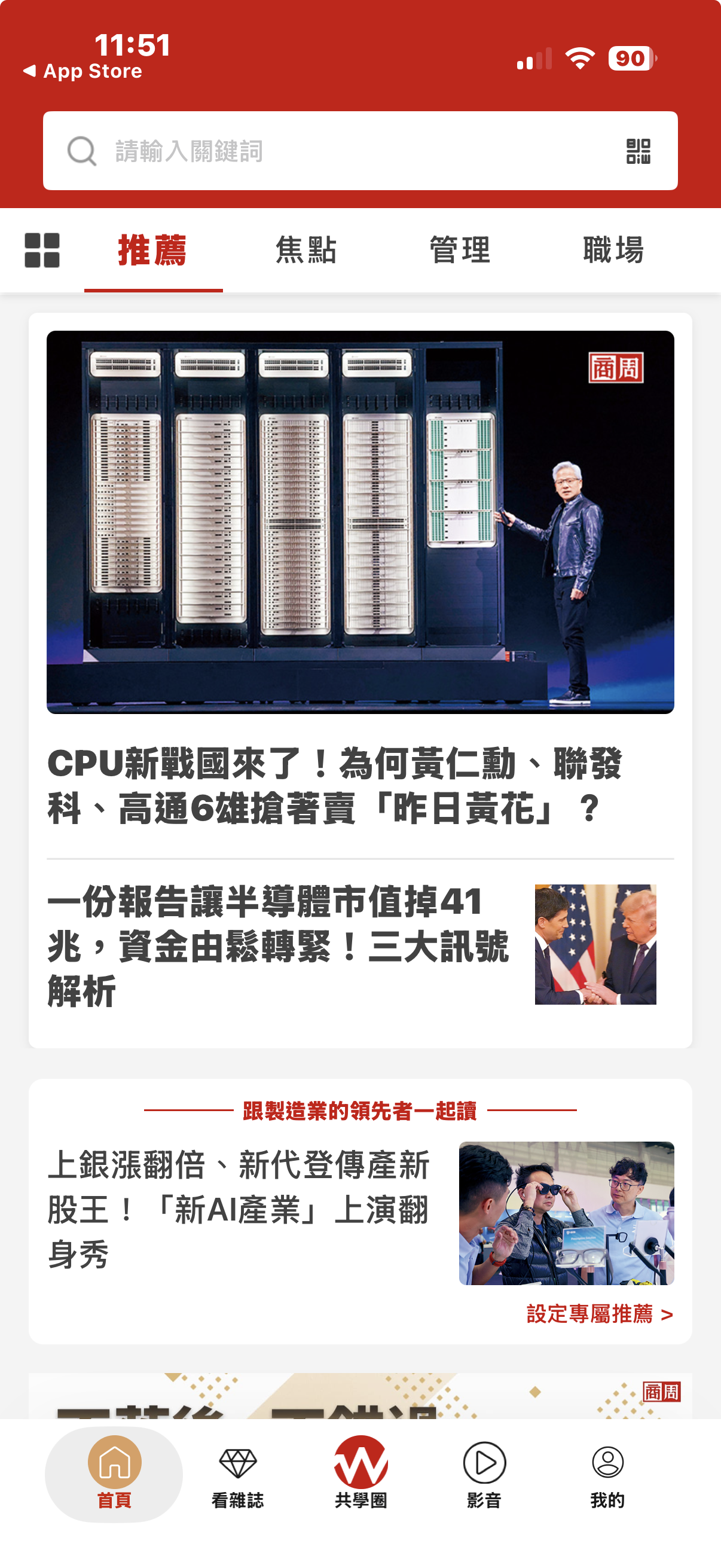 商周 Plus